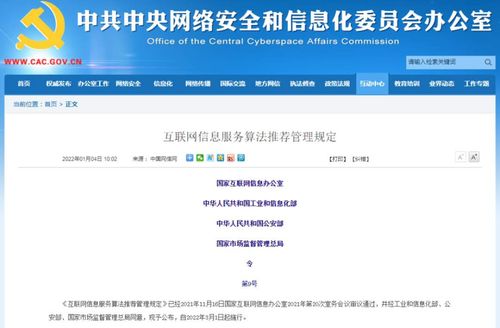 四部门联合发文规范算法推荐 互联网信息服务迎精准化监管